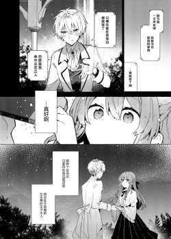 Page 49 of Kyou kara Waruiko. Zoku | 从今天开始当坏孩子。续