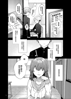 Page 5 of Kyou kara Waruiko. Zoku | 从今天开始当坏孩子。续