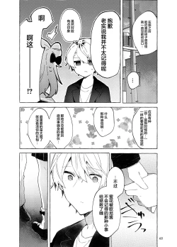 Page 60 of Kyou kara Waruiko. Zoku | 从今天开始当坏孩子。续