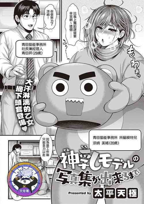 Download Kami Chichi Model no Shashin-shuu ga Dekiru made | 直到能拍出神乳模特兒的寫真集