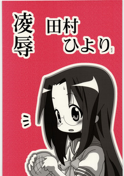 Download Ryoujoku Tamura Hiyori EZ