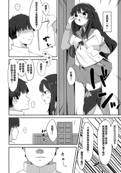Page 24 of Hishokan Tsushima-chan no Himitsu no Oshigoto