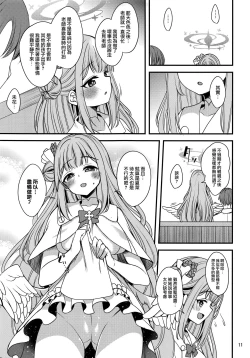 Page 10 of Watashi dake no Sensei... | 只屬於我的老師…