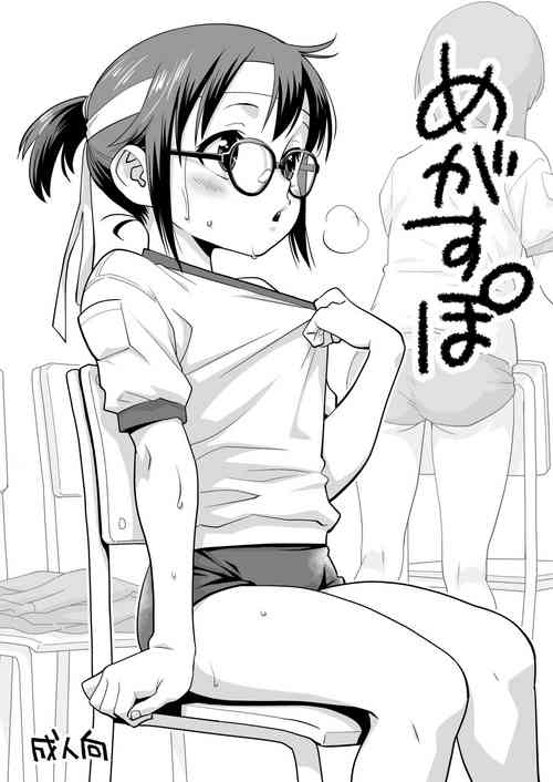 [Okosama Lunch (Nishinozawa Kaorisuke)] Mega Supo [Digital]