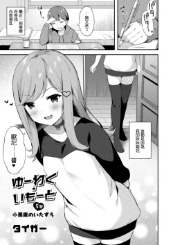 Page 2 of Yuuwaku Imouto #5 Koakuma no Itazura | 妹誘惑 #5 小惡魔的惡作劇
