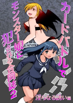 Page 1 of Card Battle de Monster Musume ni Okasareru Goudoushi 2: Midaranaru Sasoihen