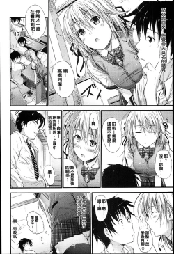 Page 139 of Sunao ni Narenai!