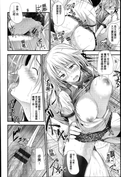 Page 151 of Sunao ni Narenai!