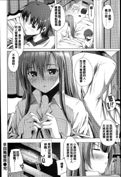 Page 203 of Sunao ni Narenai!