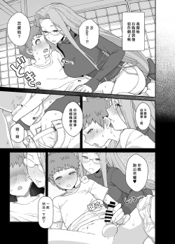 Page 10 of Rider-san to Orusuban | 與Rider一起看家