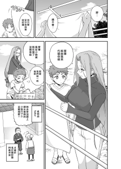 Page 6 of Rider-san to Orusuban | 與Rider一起看家