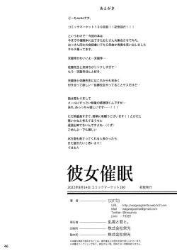 Page 47 of Kanojo Saimin