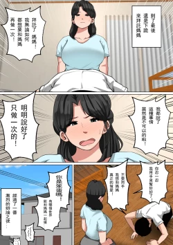 Page 5 of Konya no Okazu wa Okaa-san! Bangaihen