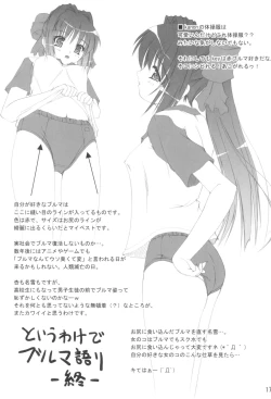 Page 16 of Taiiku Souko ni Ai ga Morimori