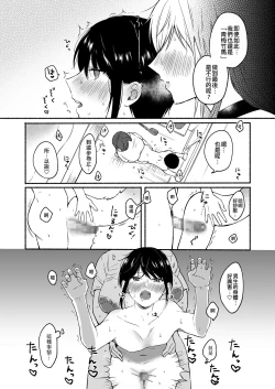 Page 20 of Seiki Gyakuten 2 Osananajimi ni Modorenakute mo | 性器逆轉2 即使無法做回青梅竹馬
