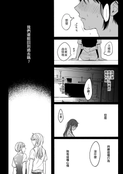 Page 34 of Seiki Gyakuten 2 Osananajimi ni Modorenakute mo | 性器逆轉2 即使無法做回青梅竹馬