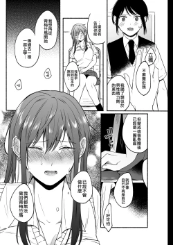 Page 37 of Seiki Gyakuten 2 Osananajimi ni Modorenakute mo | 性器逆轉2 即使無法做回青梅竹馬