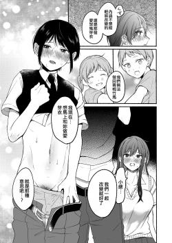Page 39 of Seiki Gyakuten 2 Osananajimi ni Modorenakute mo | 性器逆轉2 即使無法做回青梅竹馬