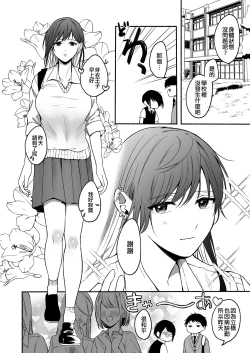 Page 4 of Seiki Gyakuten 2 Osananajimi ni Modorenakute mo | 性器逆轉2 即使無法做回青梅竹馬