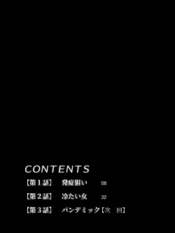 Page 6 of Sex Shinai to Shinu Yamai 3