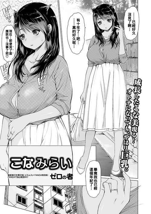 [Zero no Mono] Konamirai (COMIC Shigekiteki SQUIRT!! Vol. 18) [Chinese] [Digital]