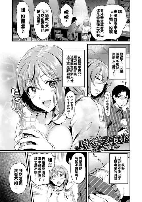 Download Papakatsu Switch