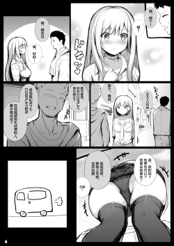 Page 4 of Sono Netorare Ningyou wa Koi o Suru