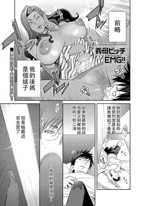 [Kotoyoshi Yumisuke] Gibo Bitch EMG!! Hajimete Haha to Itta Hi (COMIC Masyo 2021-09) [Chinese] [Digital]