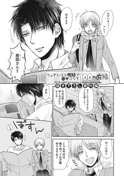 Page 169 of Share House Seikatsu de Shiawase ni Naru 100 no Houhou