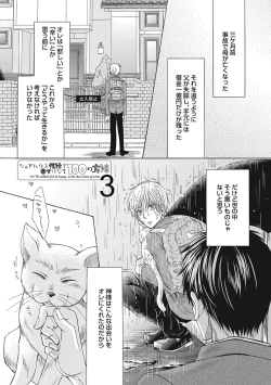 Page 47 of Share House Seikatsu de Shiawase ni Naru 100 no Houhou