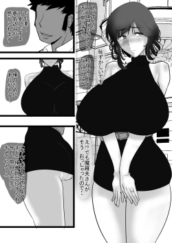 Page 19 of Muchi Muchi Hitozuma wo DOSUKEBEX Choukyou