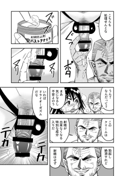 Page 39 of 変態兄貴 女装アナルMに堕ちる顛末 総集編