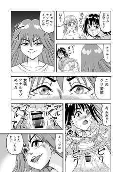 Page 69 of 変態兄貴 女装アナルMに堕ちる顛末 総集編