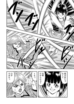 Page 152 of OwnWillボクがアタシになったとき 総集編