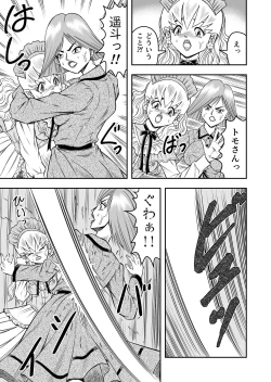 Page 153 of OwnWillボクがアタシになったとき 総集編