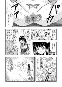 Page 156 of OwnWillボクがアタシになったとき 総集編