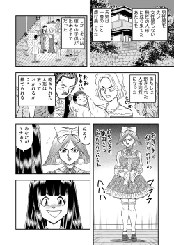 Page 162 of OwnWillボクがアタシになったとき 総集編