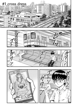 Page 3 of OwnWillボクがアタシになったとき 総集編