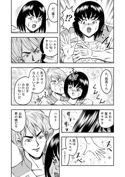 Page 53 of OwnWillボクがアタシになったとき 総集編