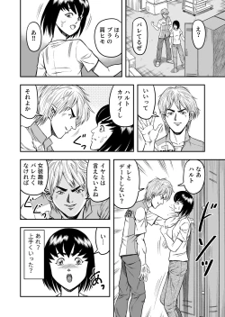 Page 54 of OwnWillボクがアタシになったとき 総集編