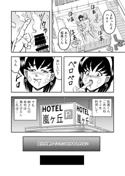 Page 72 of OwnWillボクがアタシになったとき 総集編
