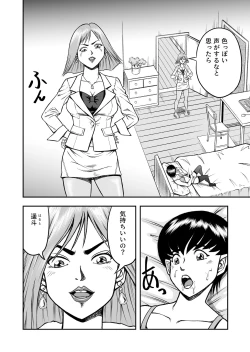 Page 8 of OwnWillボクがアタシになったとき 総集編