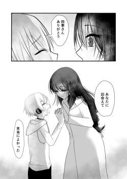 Page 26 of 仄暗いおねえさんにいっぱい愛される【下】