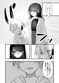 Page 6 of 仄暗いおねえさんにいっぱい愛される【下】