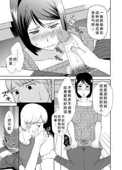Page 10 of Kaasan to Koibito Seikatsu 3