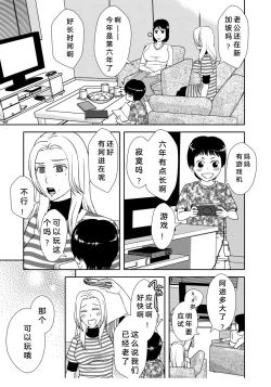 Page 2 of Kaasan to Koibito Seikatsu 3