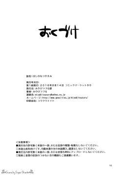 Page 17 of ぼしのなつやすみ