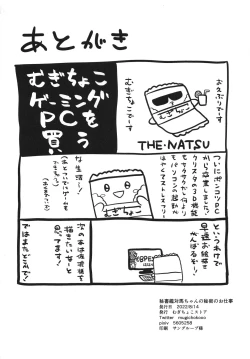 Page 32 of Hishokan Tsushima-chan no Himitsu no Oshigoto