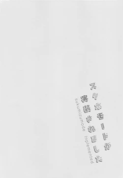 Page 3 of Sukumizu Mode ga Jissou sa Remashita