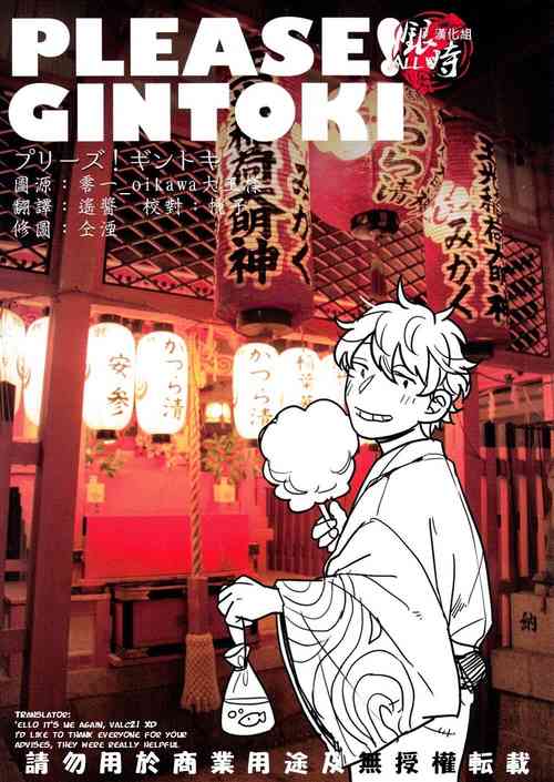 Please! Gintoki [Eng]